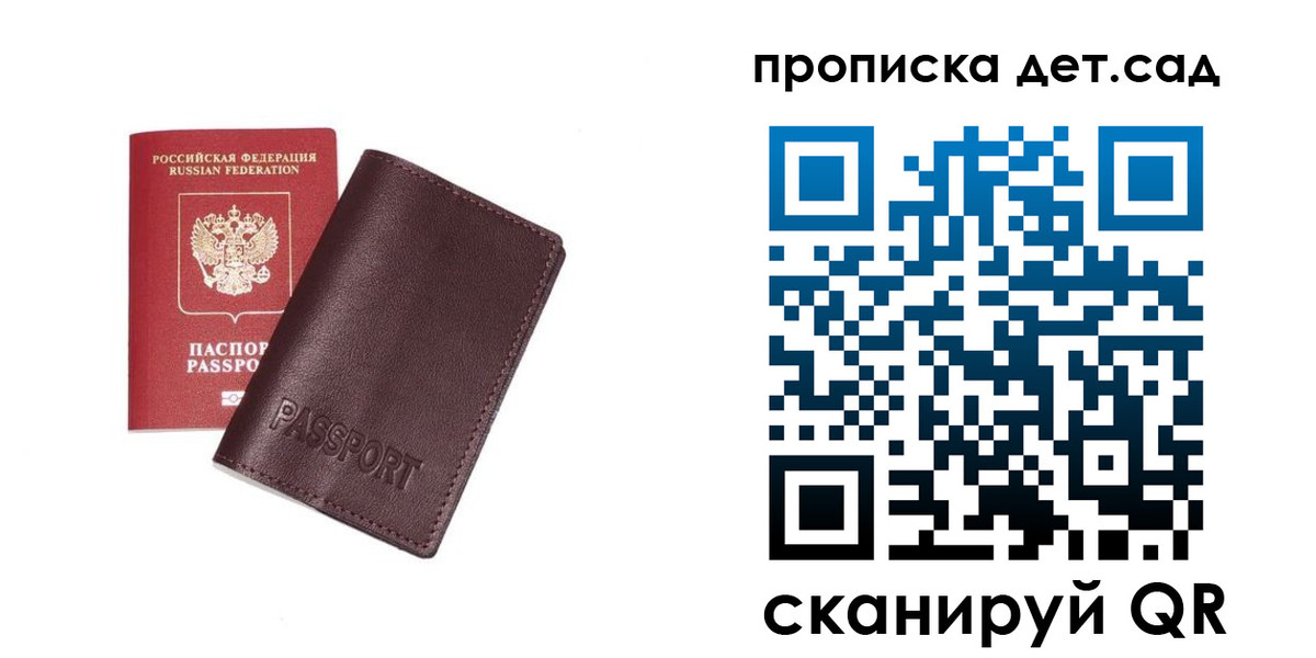 прописка ребенка в Татарстане