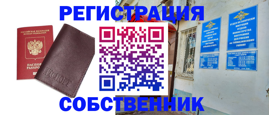 прописка регистрация в Татарстане