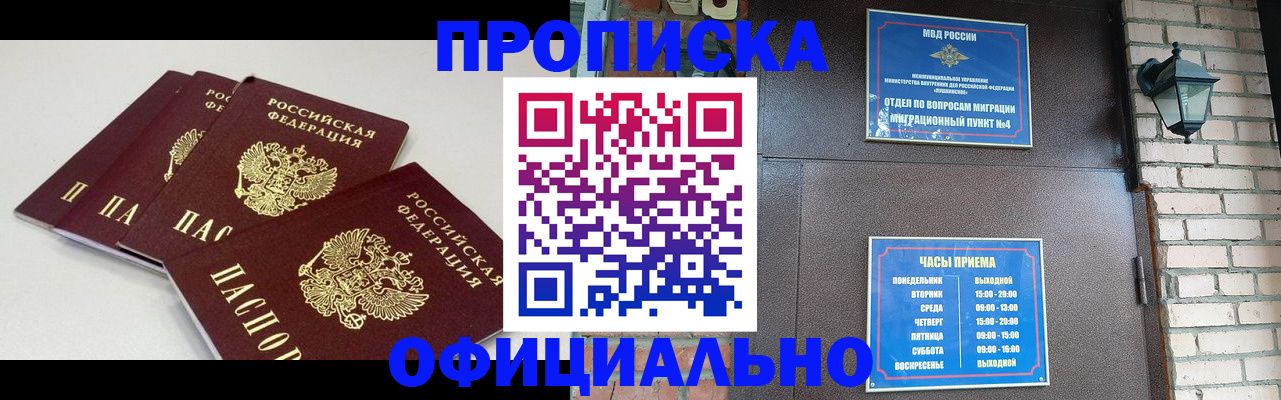 прописка в Татарстане