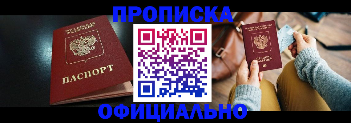 прописка от собственника в Татарстане